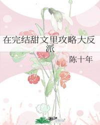 结局在甜文之后