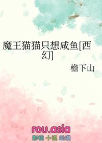 魔王想跟我交朋友
