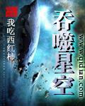 吞噬星空197预告