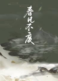 春风不度 bl