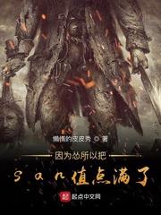 因为怂所以把san值点满了123