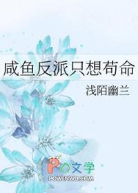 反派只想咸鱼txt