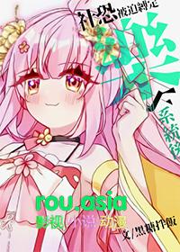 崩铁 社恐被迫绑定乐子系统后txt