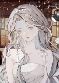 贵族学院万人迷推荐