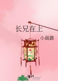 兄长在上无重复