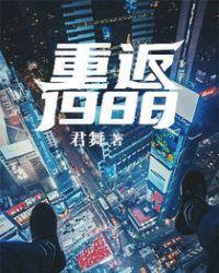 重返1988张凤霞怀了吗