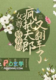 女尊娇生惯养