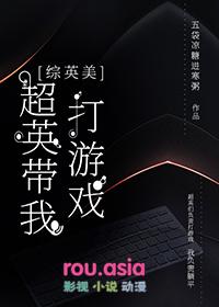 综英美超英游戏场时间