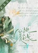 心跳晨昏线女主温书渝