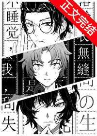 织田作即将继承