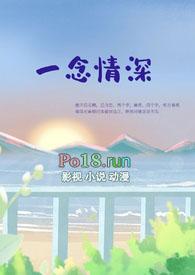 一念情深免费阅读
