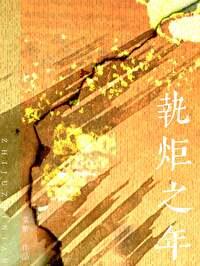 执戟怎么读的意思