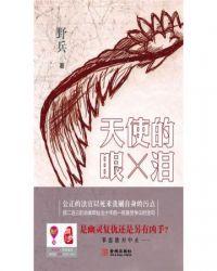 天使的眼泪国语