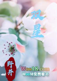 双星是什么意思