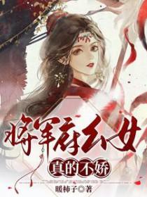 将军府的庶女