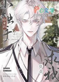 捡来的小触手求我负责TXT