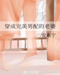 穿成男配他美貌继姐