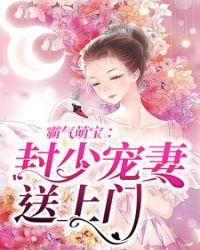 封少宠妻超甜哒