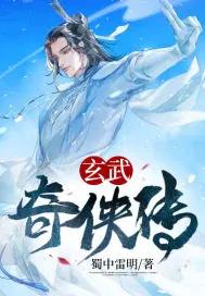 玄武第17集