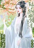 被太子抢婚后txt