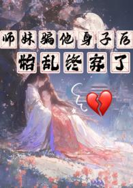 师妹惹人爱全文免费阅读