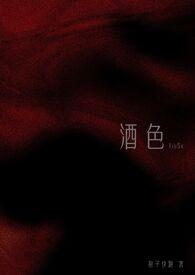 酒色1v3nph笔趣阁在线阅读无弹窗