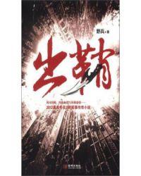 电视剧尖刀出鞘