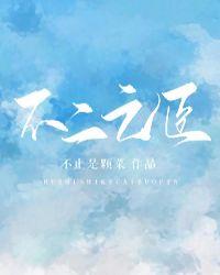 不二之臣11月15日开机