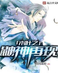 木叶之鼬神再现在线观看