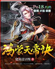 鸿蒙天帝诀免费