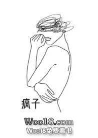 疯子百合abo文