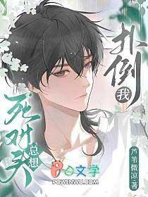 死对头总喜欢粘着我