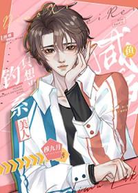 钓系美人穿成薄命宠妃(穿书)格格党傲雪寒霜