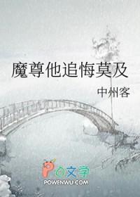 魔尊他追悔莫及笔趣阁