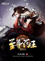 至尊药王免费全文阅读