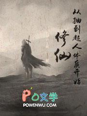 修仙从超神学院开始