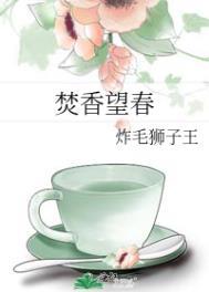 焚香作品