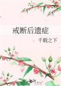 戒断后遗症by百度