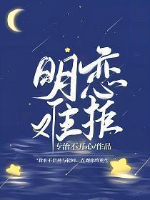 明恋易挡暗恋难防