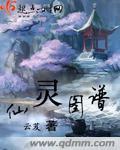 仙灵图谱 知乎