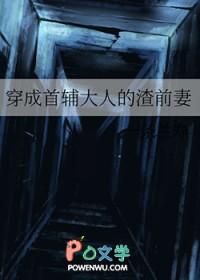 穿成首辅的炮灰前妻(穿书)不吃糖包