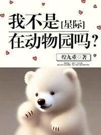 我不是什么动物