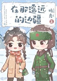 电视剧(在那遥远的地方)