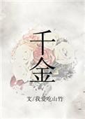 千金一曲幻君来