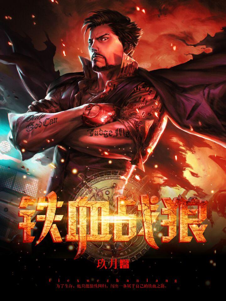 铁血独立营