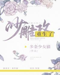 沙雕攻他重生了cv演员表