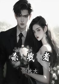 杀戮by