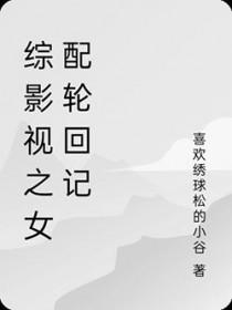 综影视之女配重生