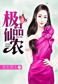 极品仙农嫂子