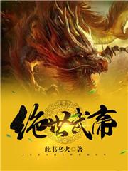 至尊武神